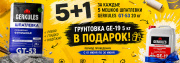 Шпаклевка Финишная Геркулес + подарок