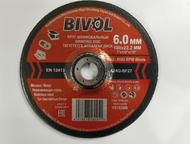 Диск зачистной по металлу BIVOL T27 180*6,0*22,2 мм