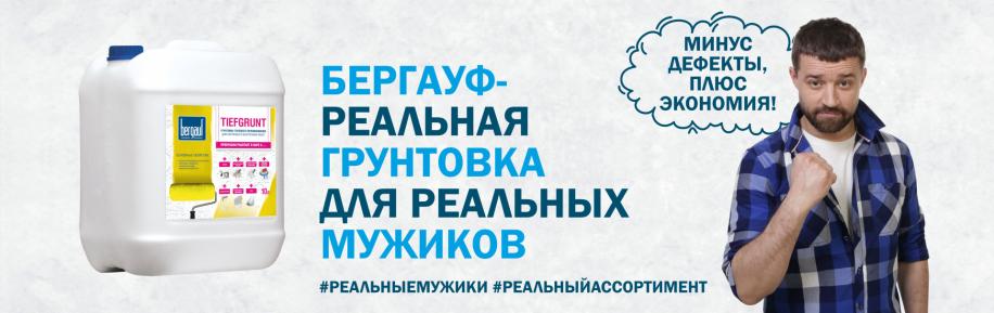 Бергауф - реальная грунтовка