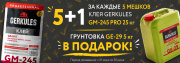 Клей для керамогранита Геркулес + подарок