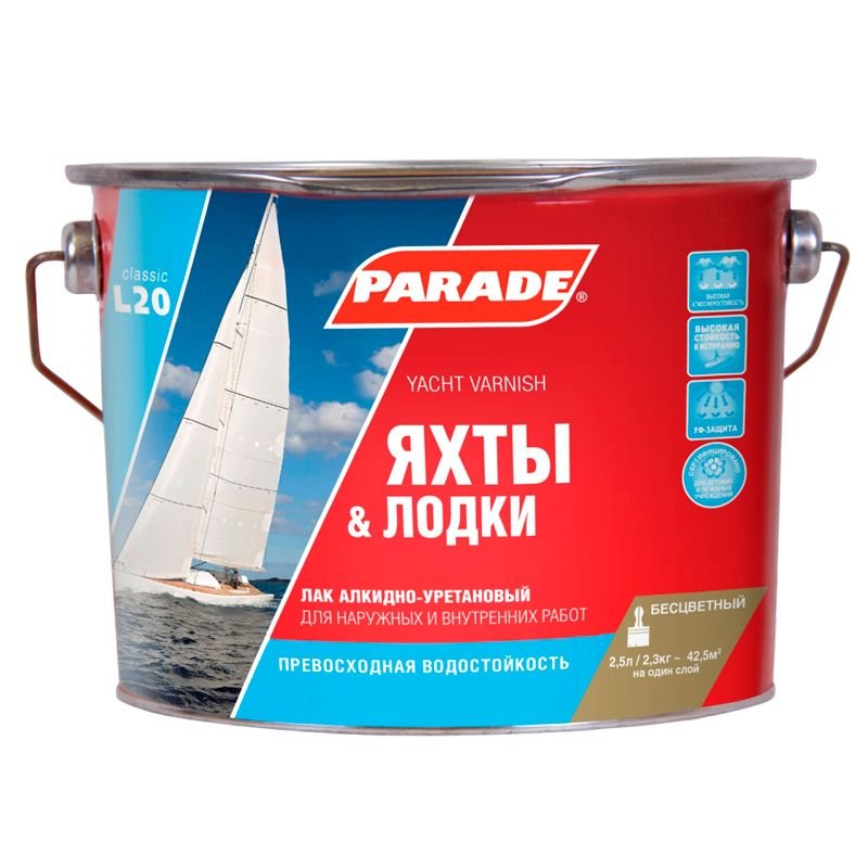Лак яхтный алкидно-уретановый PARADE L20 Яхты и Лодки полуматовый 2,5л