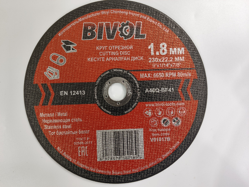 Диск отрезной по металлу BIVOL T41 230*1,8*22,2 мм