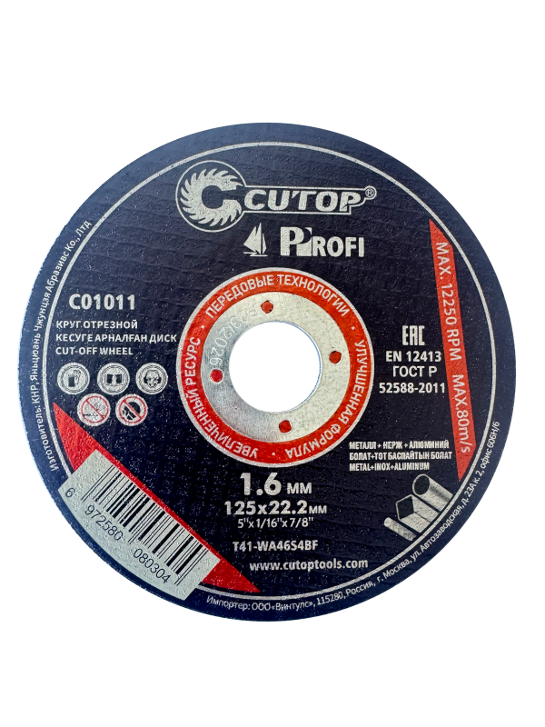 Диск отрезной по металлу CUTOP T41 125*1,6*22,2