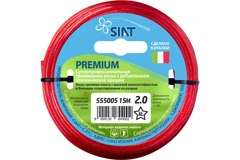 Леска SIAT 2,0мм  Алюминиум ЗВЕЗДА, 15м, ИТАЛИЯ