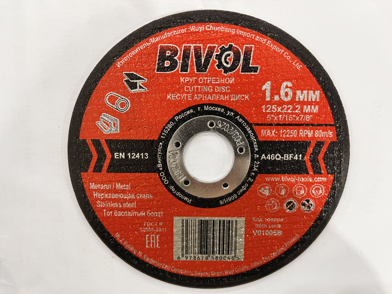 Диск отрезной по металлу BIVOL T41 125*1,6*22,2 мм