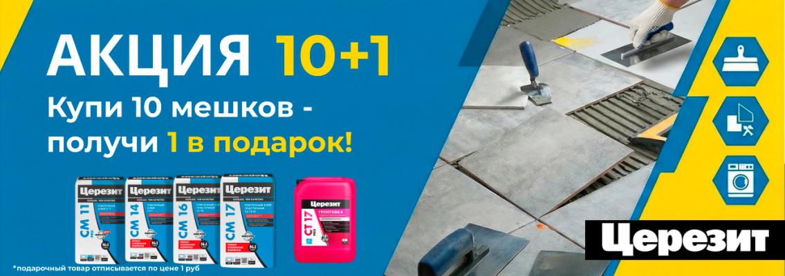 Церезит грунтовка