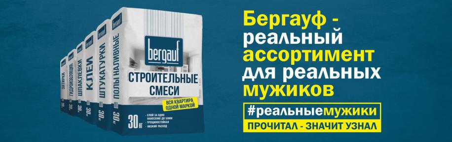 Бергауф - реальный ассортимент Бергауф - реальный ассортимент