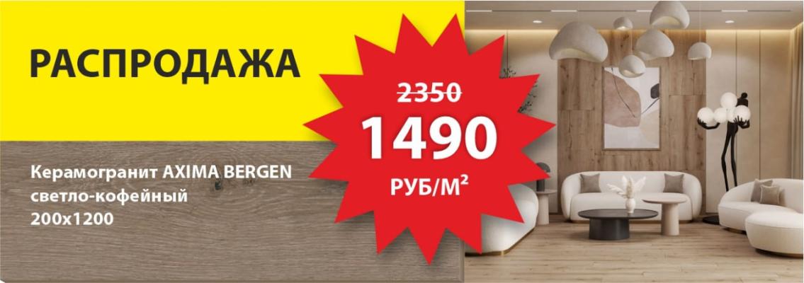 Керамогранит