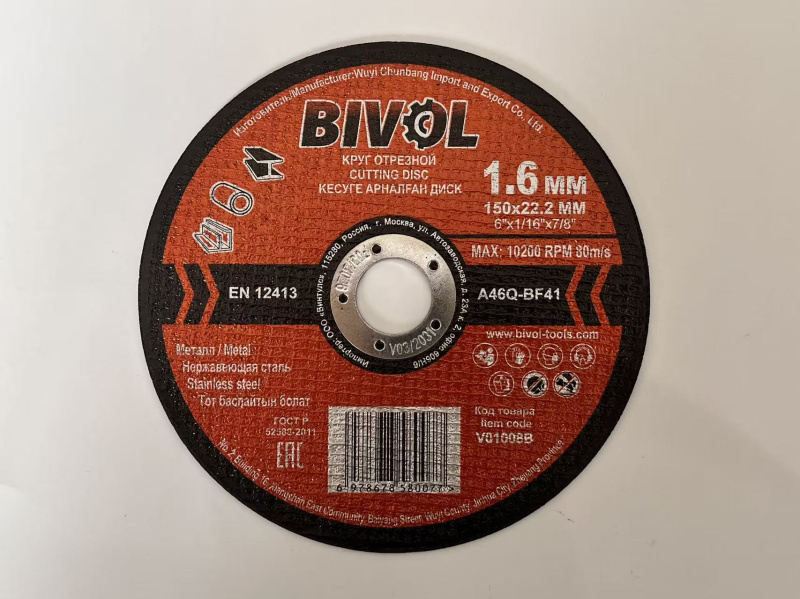 Диск отрезной по металлу BIVOL T41 150*1,6*22,2 мм