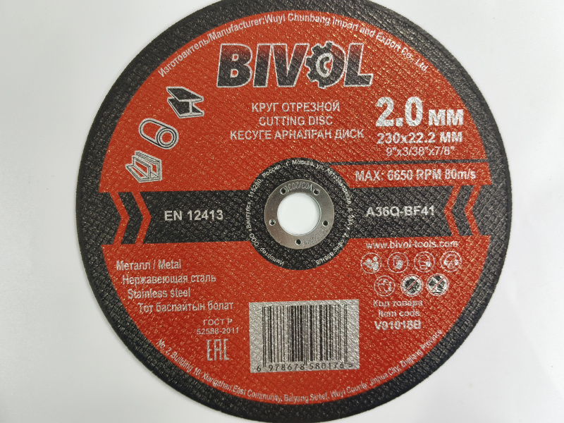Диск отрезной по металлу BIVOL T41 230*2,0*22,2 мм