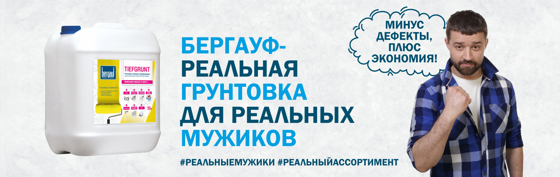 Бергауф - реальная грунтовка Бергауф - реальная грунтовка