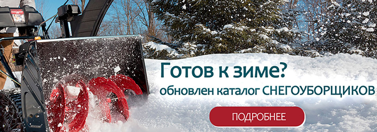 Снегоуборщики