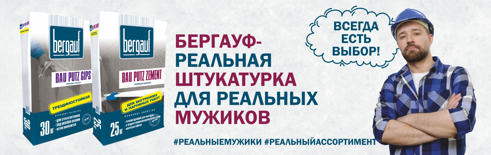 Бергауф - реальная штукатурка Бергауф - реальная штукатурка