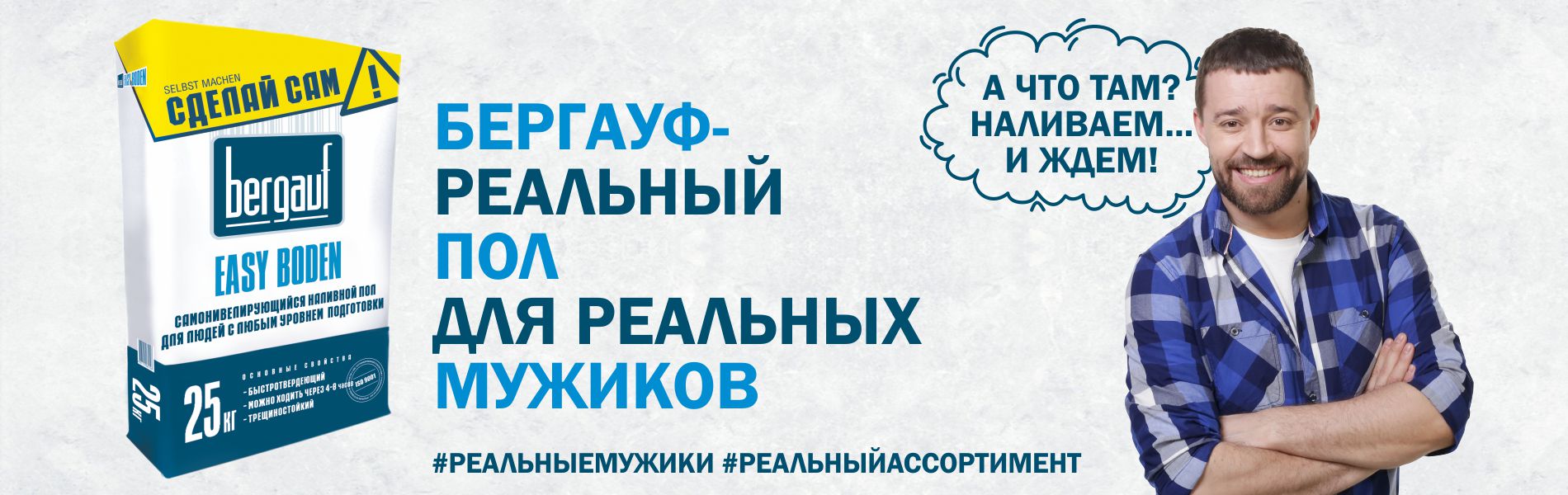 Бергауф - реальный пол Бергауф - реальный пол