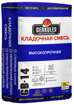 Кладочная смесь Геркулес GB-14, 25 кг