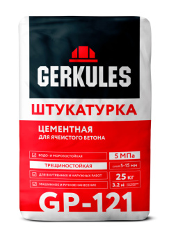 Штукатурка цементная для газоблоков и ячеистого бетона Геркулес GP-121, 25 кг