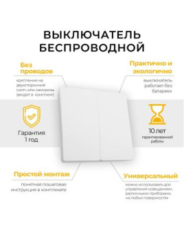 Выключатель дистанционного управления 230V 500W двухклавишный, TM82, белый