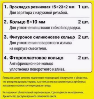 Набор сантехнических прокладок "Сантехник" №15 (Для ремонта смесит. с карт. 40 мм) 