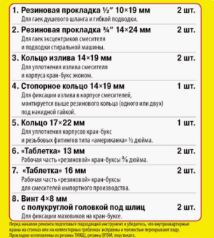 Набор сантехнических прокладок "Сантехник" №5 (Для ремонта смесит. ванны и кухни) 