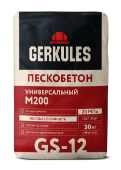 Пескобетон Геркулес GS-12 М200, 30 кг