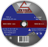 Диск зачистной 230х6х22мм по металлу +Inox нерж(уп.5шт)//SWORD