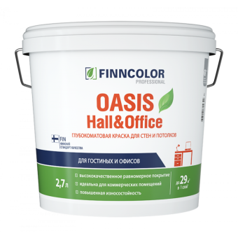 Краска Finncolor OASIS HALL & OFFICE C  2,7л