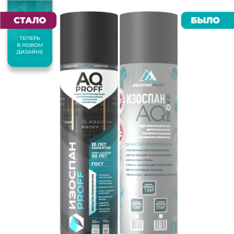ИЗОСПАН AQ proff 35м2