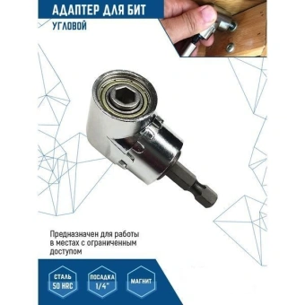 Адаптер угловой для бит 61 мм VERTEXTOOLS