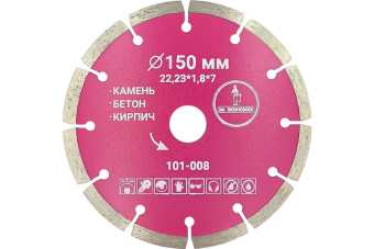 Диск алмазный сегментный 150*7*22.23 мм бетон бордюрный камень кирпич Mr.Экономик 101-008