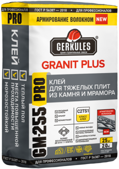 Клей Геркулес для керамогранита GRANIT PLUS PRO С2 GM-255 25 кг