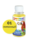 Колеровочная паста "Крокса" 01 лимонный 0,1л.