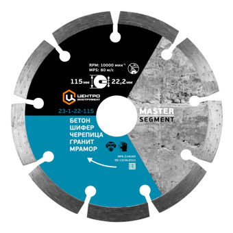 Диск алмазный сегментный сухой рез 115*1*22,23 мм