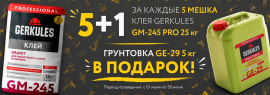 Клей для керамогранита Геркулес + подарок