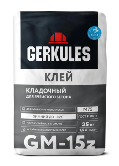 Клей для ячеистого бетона Геркулес ЗИМА GM-15Z , 25 кг. Клей для ячеистого бетона Геркулес ЗИМА GM-15Z , 25 кг.