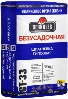 Шпатлевка Безусадочная Геркулес GT-33, 15 кг