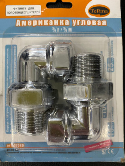 Американка угловая г/ш 3/4"х3/4" для полотенцесушителя,  хром