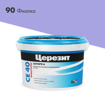 Затирка для швов Церезит СЕ 40 фиалка, 2 кг Затирка для швов Церезит СЕ 40 фиалка, 2 кг