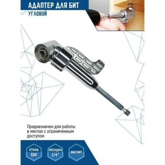 Адаптер угловой для бит 140 мм VERTEXTOOLS