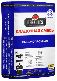 Кладочная смесь ЗИМА Геркулес GB-14Z ЗИМА, 25 кг