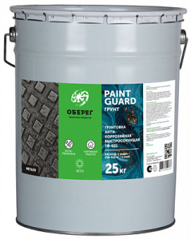 Грунтовка ГФ-021 PaintGuard серая 14 кг