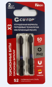 Бита торсионные Laser print CUTOP C06012 PH 2*50 мм 2 штуки