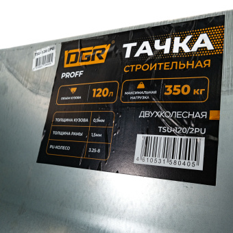 Тачка строительная DGR PROF TSU-120/1PU1 колесо 350кг/120л