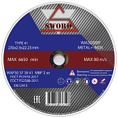 Диск отрезной 230*2,5*22 мм по металлу+Inox нерж SWORD