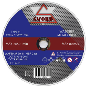 Диск отрезной 230*2,5*22 мм по металлу+Inox нерж SWORD