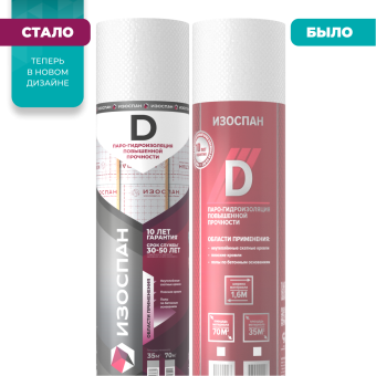 ИЗОСПАН D  70м2