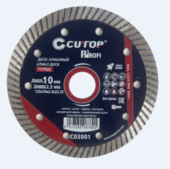 Диск алмазный турбо CUTOP Profi 125*2,3*22мм 10 мм