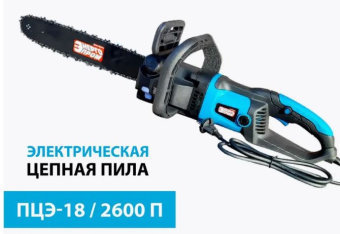 Пила цепная электрическая Энергопром ПЦЭ-18/2600П 2600Вт