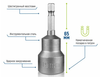 Бита с торцевой головкой 19*65 мм VERTEXTOOLS