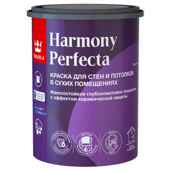 Краска Tikkurila HARMONY PERFECTA интерьерная A 0,9л