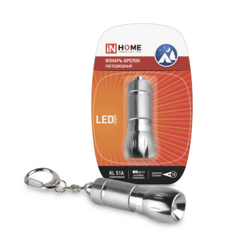 Фонарь-брелок KL 51A, LED, бат. в компл., алюм., IN HOME, шт.